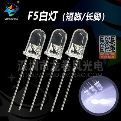F5白灯 5mm白光 led灯珠 超高亮聚光 发光二极管 25000-28000mcd