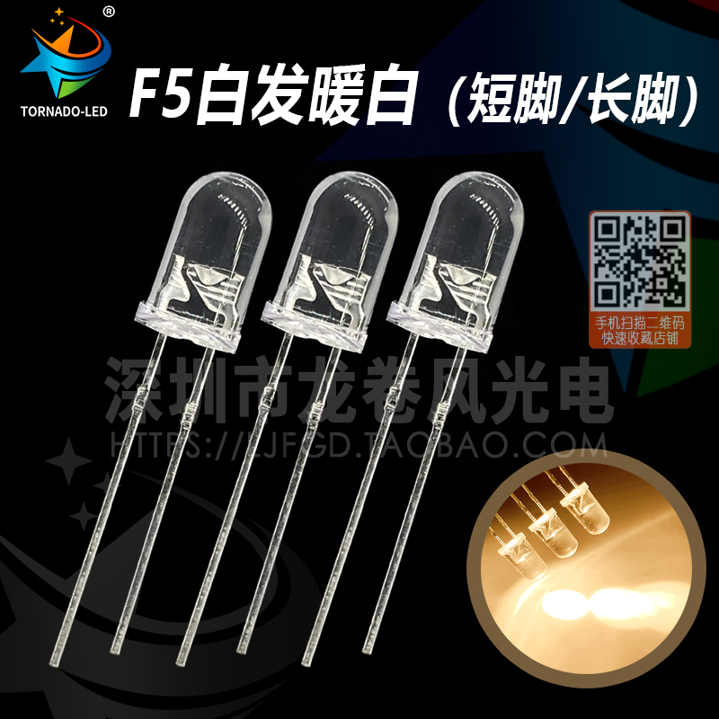 f5暖白发光二极管led灯珠
