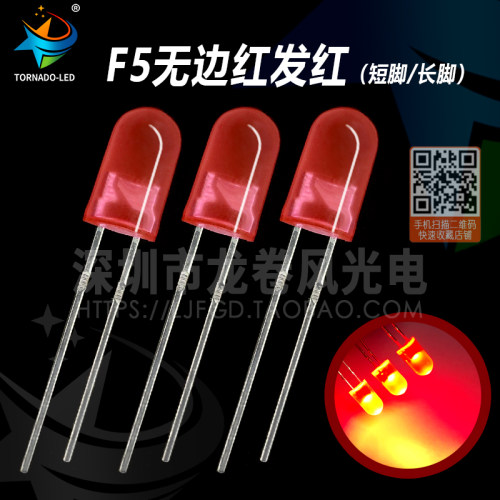F5无边红发红 5mm红灯 高亮红光 红色 led灯珠 发光二极管