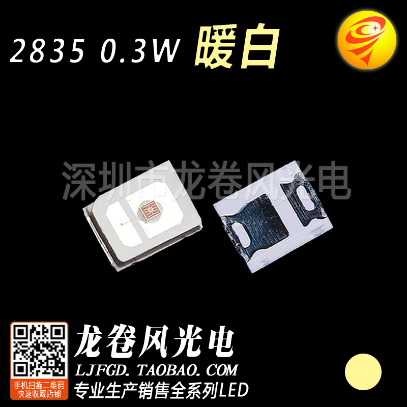 贴片 SMD 2835暖白 0.3W高亮暖白光暖白色 LED灯珠发光二极管