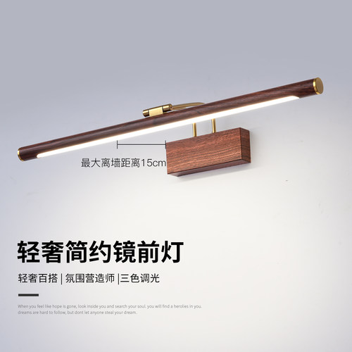 新中式木纹色LED浴室镜前灯