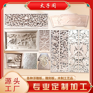 定制木头雕花板木制雕刻工艺品密度板立体浮雕雕刻深雕刻木雕