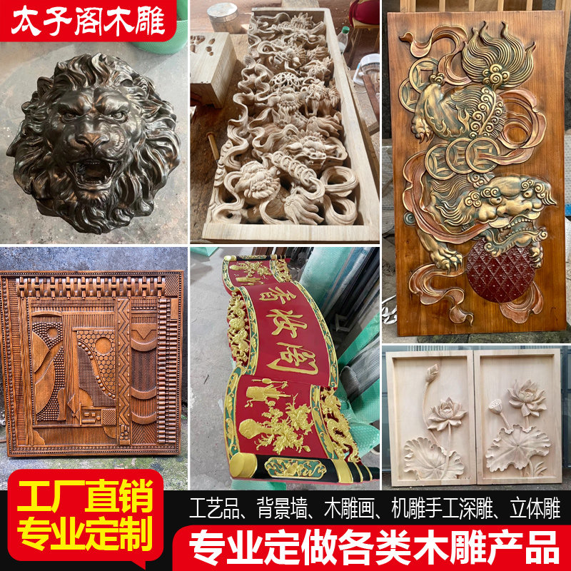 定制木头雕花板木制品背景墙立体浮雕透雕圆雕手工深雕刻木雕镜框