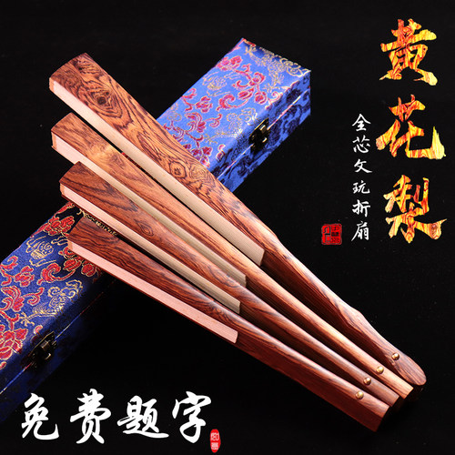 黄花梨空白苏工绘画题字扇折扇