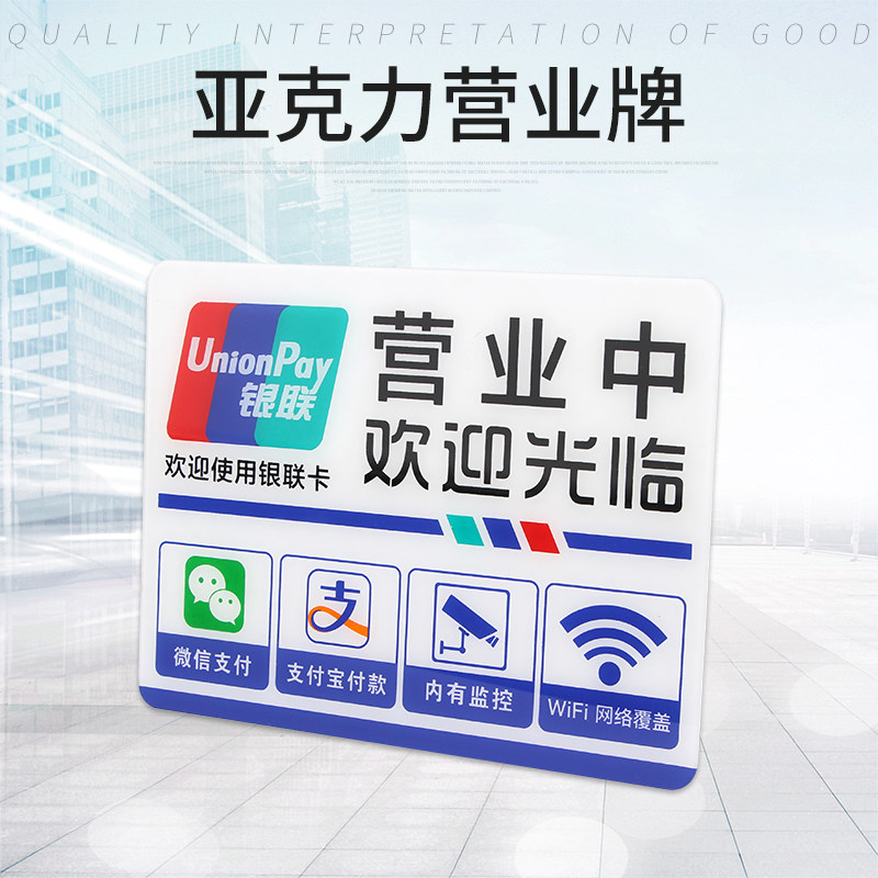 亚克力创意双面营业中WIFI银行收款微信支付宝提示门挂牌