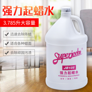 洁霸强力起蜡水JB105地面瓷砖清洁除蜡剂特效复合实木地板地板蜡