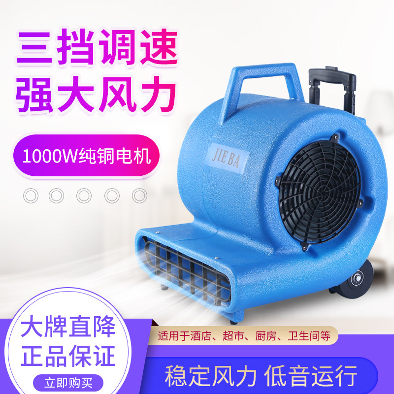 洁霸BF534吹地机工业大功率吹干机鼓风机地面地板酒店地毯吹风机