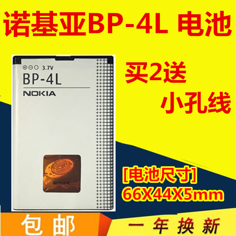 诺基亚BP-4L电池 E63 E71 E72 N97 E52 E6 E95新款3310手机电池