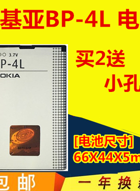 诺基亚BP-4L电池 E63 E71 E72 N97 E52 E6 E95 新款3310 手机电池