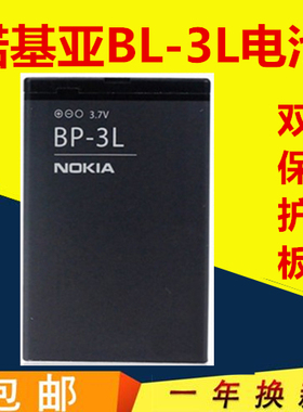 适用诺基亚BP-3L电池 603电池 610 710 510 3030手机电池电板包邮