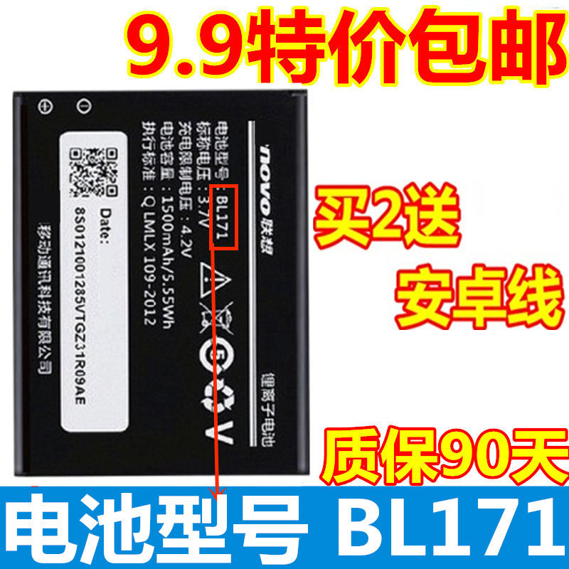 适用联想A356 A368 A370e A376 A60 A65 A500 A390T手机电池BL171 3C数码配件 手机电池 原图主图