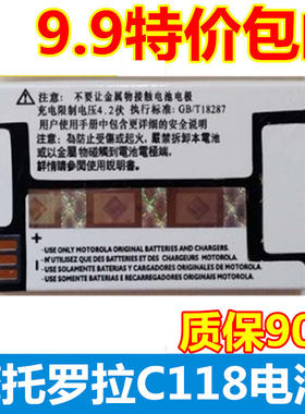 适用摩托罗拉C118手机电池