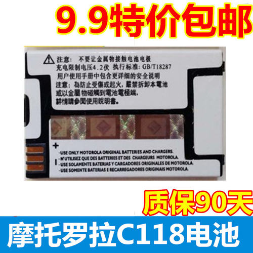 适用摩托罗拉C118手机电池