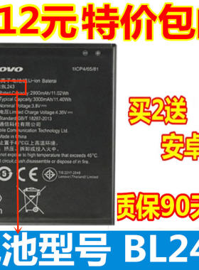 适用联想BL243电池 A7000 A5860 A5890 A5600 黄金圣斗士S8电池