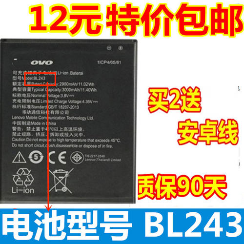 适用联想BL243电池 A7000 A5860 A5890 A5600 黄金圣斗士S8电池