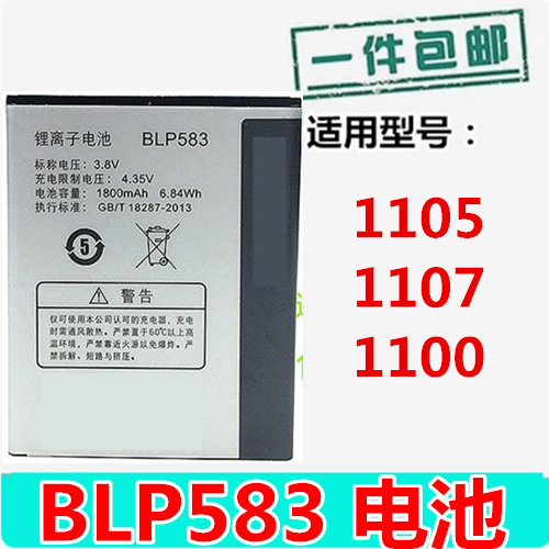 适用oppo1107电池 oppo1105 OPPO 1100 OPPO blp583 手机电板电池