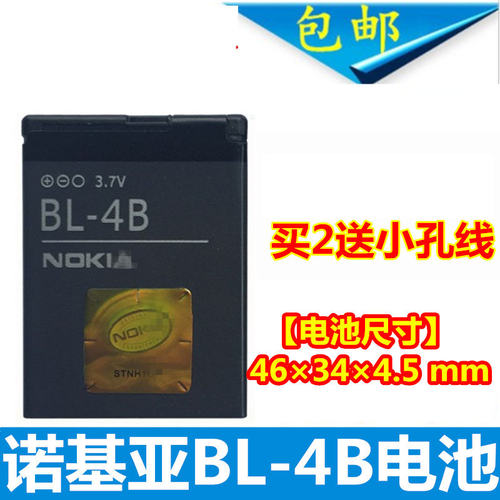 适用诺基亚BL-4B电池7373 7500 7070 5000 N75 N76 2630 6111手机