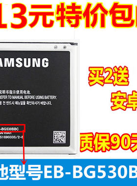 适用三星SM-G5308W G5309w G5306W J3 J5008 EB-BG530BBC手机电池