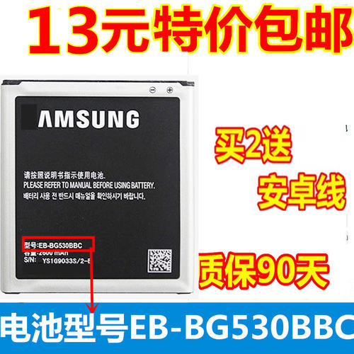 适用三星SM-G5308W G5309w G5306W J3 J5008 EB-BG530BBC手机电池