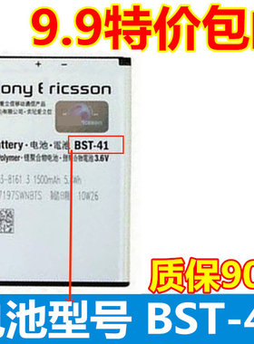 适用 索爱X1 X10 R800 Z1i X10i M1i A8I手机电池 BST-41 电池板