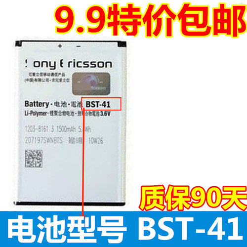 适用 索爱X1 X10 R800 Z1i X10i M1i A8I手机电池 BST-41 电池板 - 封面