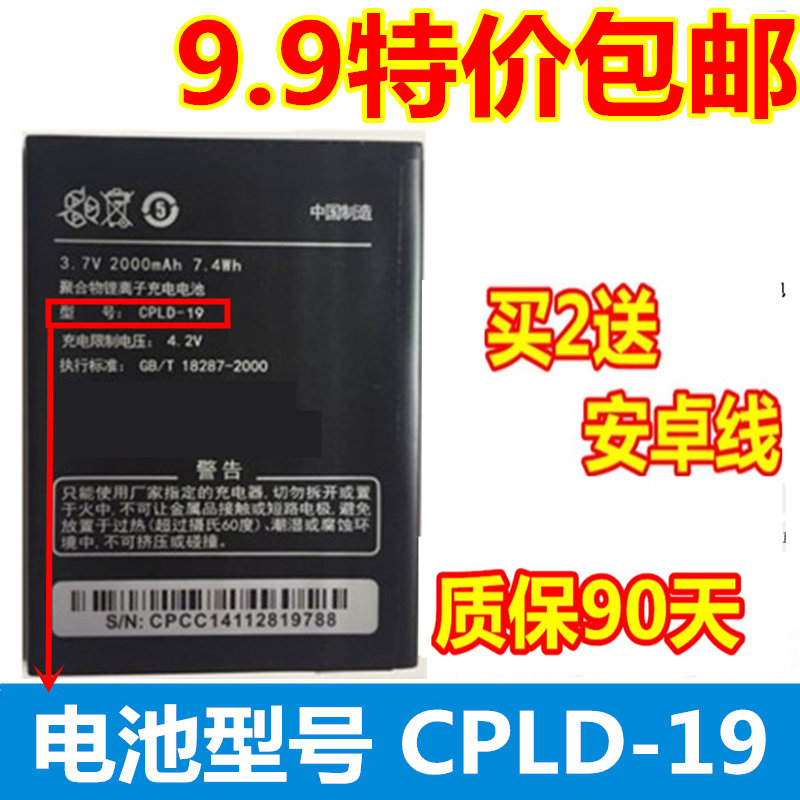 酷派CPLD-19适用电池手机电池