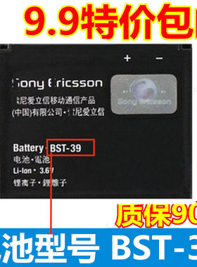 适用索爱BST-39 W908C T707 W20 W508C W910I W380C G702手机电池