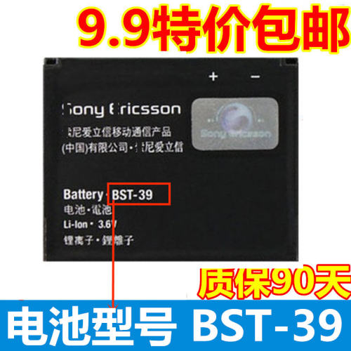 适用索爱BST-39 W908C T707 W20 W508C W910I W380C G702手机电池