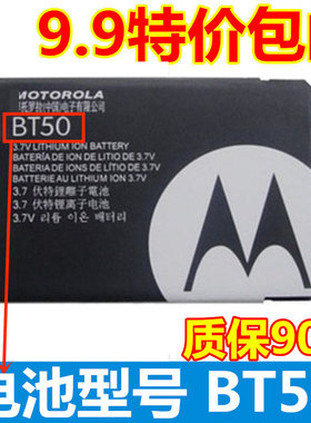 适用于摩托罗拉A1200 BT50电池E2 W510 W220 W388 Q8 E9 C168 W7