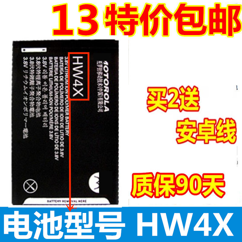 适用 摩托罗拉 HW4X MB/ME865 XT553/928/920/875 MT788 手机电池 3C数码配件 手机电池 原图主图