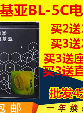 诺基亚2322C电池 1681C 1680C 2330C 1682C 1209 BL-5C手机电池板