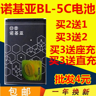 诺基亚3650电池 5130 1680 1010 1280 1616 1000 BL-5C手机电池