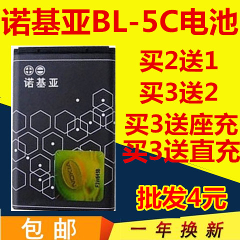 bl-5c诺基亚手机插卡原装锂电池