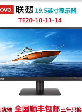 联想E1922液晶显示器台式电脑屏幕17寸19寸20寸22/24监控高清护眼