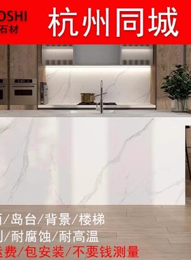 杭州岩板背景墙岩板台面石材岛台厨房台面餐桌窗台岩板吧台玄关