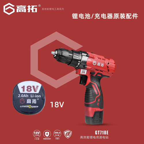 高拓18v/12v原装配件机头充电钻