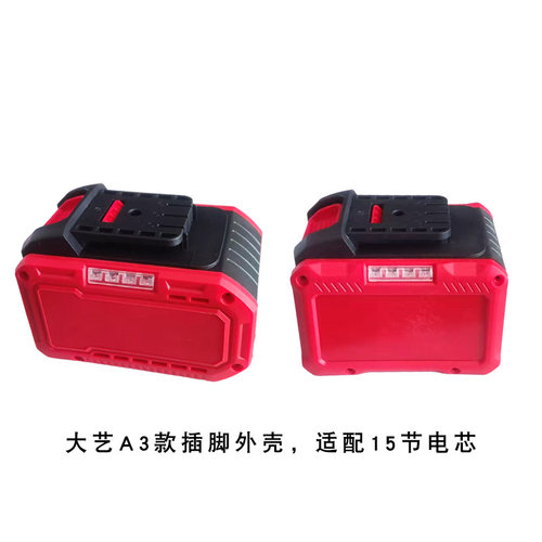 A3锂电池通用大艺款电池外壳21v