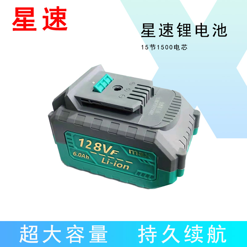 星速电动扳手角磨机电锤128VF锂电池配件大容量充电电链锯充电器