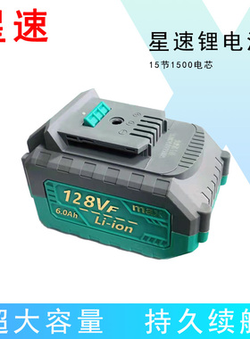 星速电动扳手角磨机电锤128VF锂电池配件大容量充电电链锯充电器