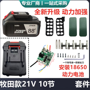 牧田款21V锂电池保护板5串电机电动扳手手电钻电池组装控制板套件