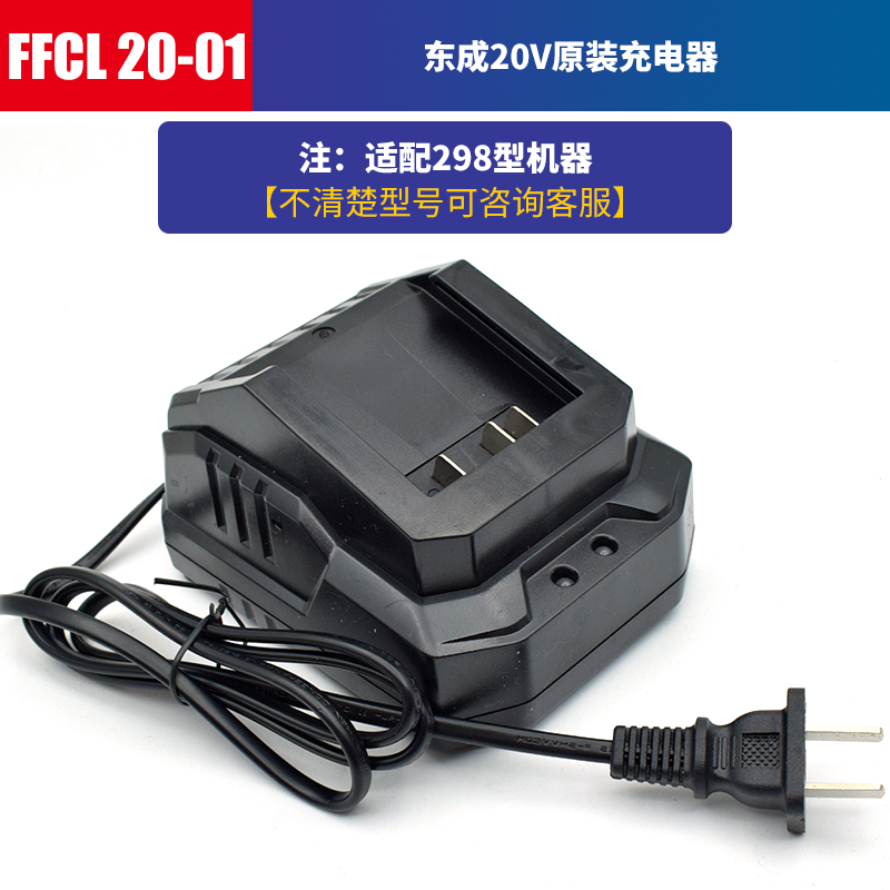 充电器东成动力强劲电池