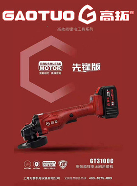 高拓GT3100C充电角磨机先锋版锂电池无刷多功能抛光机砂轮切割锯