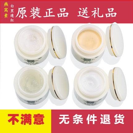 正品永泰燕窝素四合一白里透红燕窝素套装嫩肤提亮肤色
