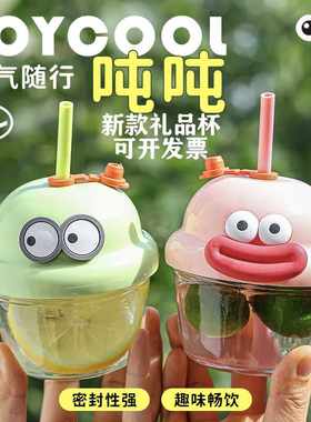 吨吨杯玻璃开业礼品定制logo