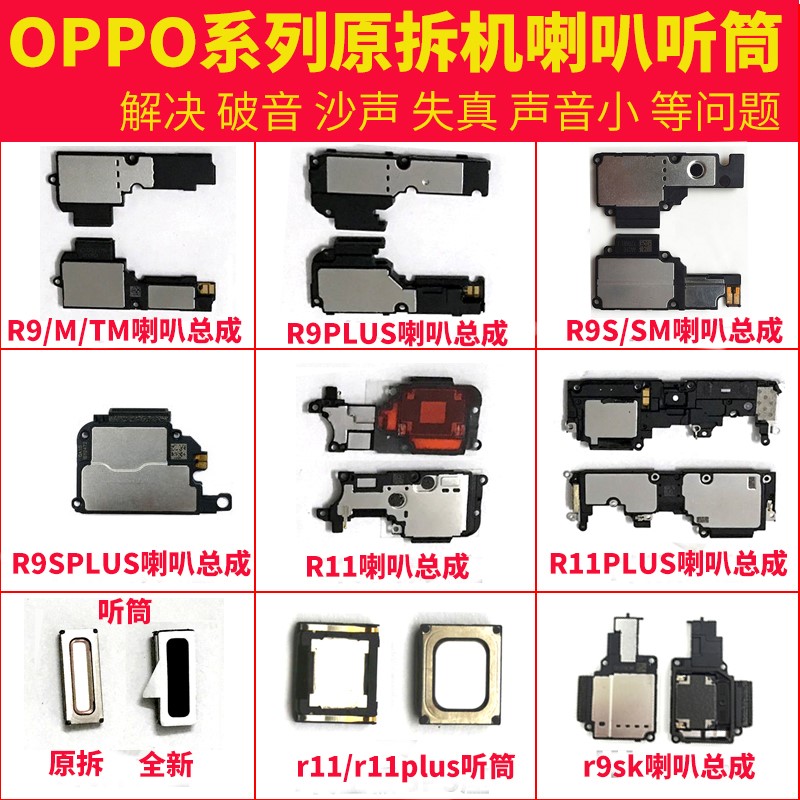 Ô×°oppo R9 R9plusÑïÉùÆ÷R9M R9TM R9SÀ®°È×ܳÉR9SKÏìÁåR11ÌýͲ
