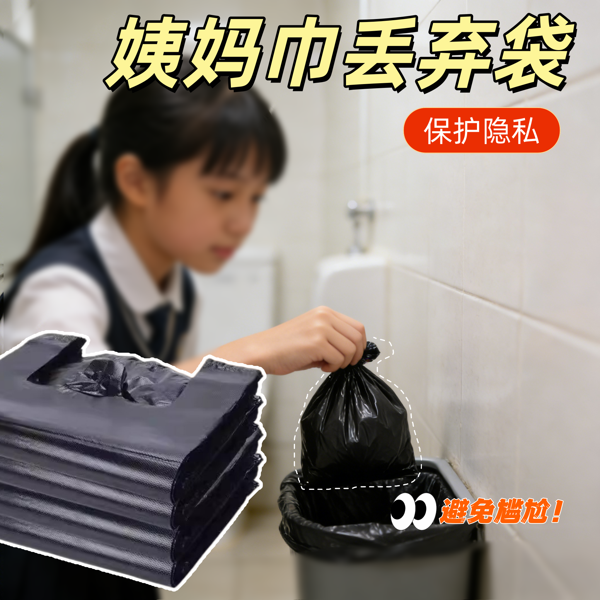 迷你姨妈巾丢弃袋黑色专用小垃圾袋一次性自封袋保护隐私收纳包,家庭/个人清洁工具,家用垃圾袋,淘宝优惠券,粉丝福利购,淘宝优惠卷