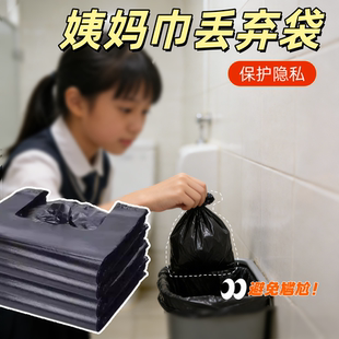 迷你姨妈巾丢弃袋黑色专用小垃圾袋一次性自封袋保护隐私收纳包