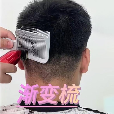 barber油头渐变理发平头推剪梳