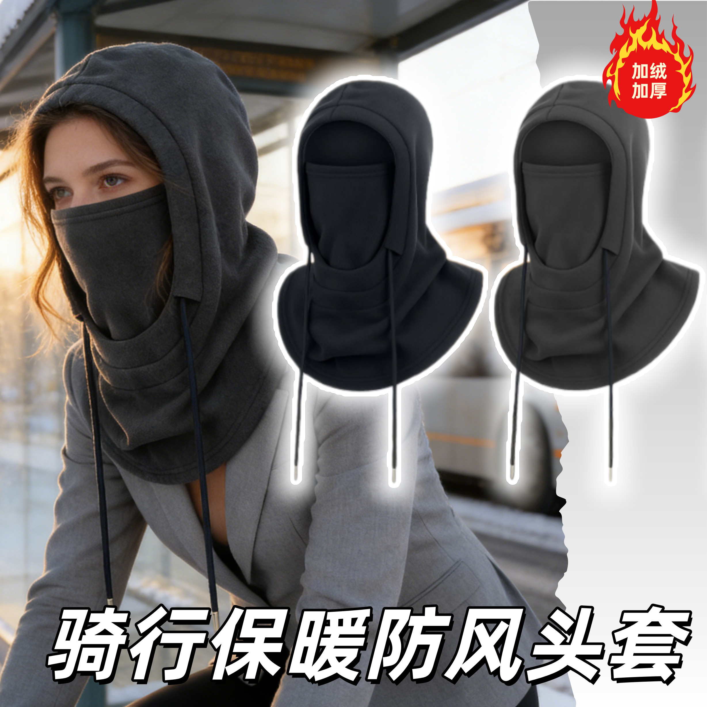 冬季男女通用骑行防风面罩头套男女保暖防寒围脖帽子骑车神器加厚,自行车/骑行装备/零配件,防风/尘保暖面罩,淘宝优惠券,粉丝福利购,淘宝优惠卷