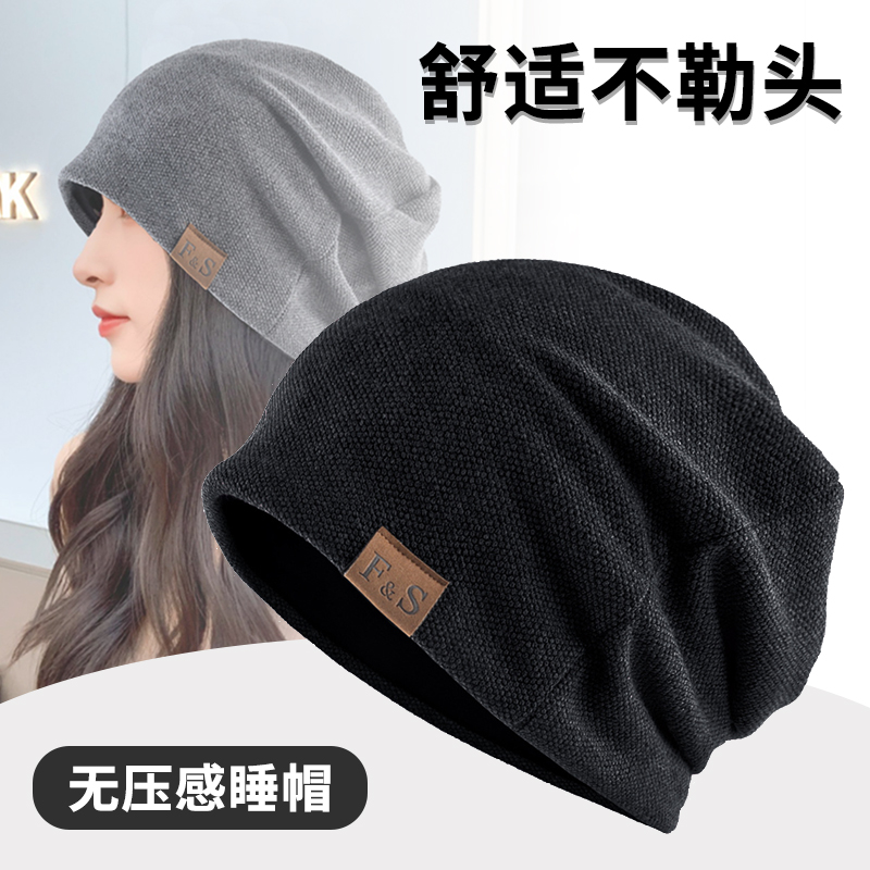 专用睡觉帽子男女款套头帽
